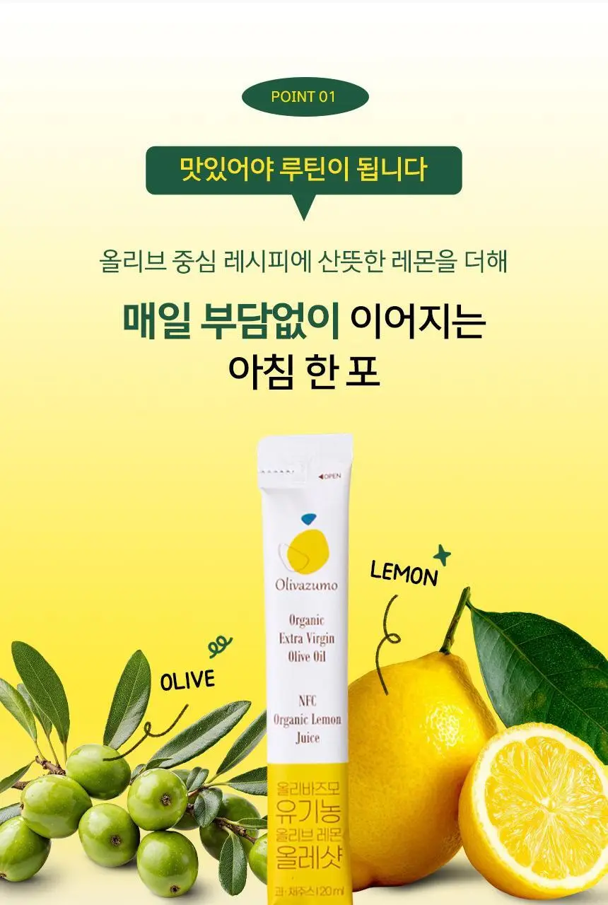 [효민 PICK] 올리바즈모 유기농 올리브 레몬 올레샷 14포 상세페이지 4